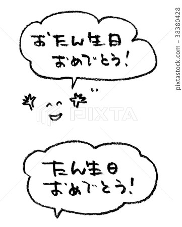 Happy Birthday! -Writing character 38380428