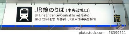 Information / ticket _ JR JR Hakata Station _ Fukuoka City Hakata Ward 38399311