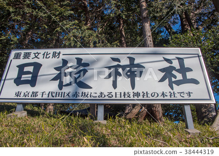 Hie Shrine Kawagoe City重要文化遺產 Hie Shrine Kawagoe City重要文化遺產 38444319