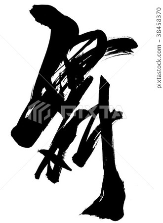 Mai ... letter 38458370