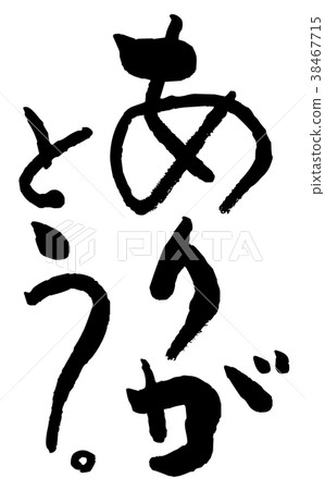 謝謝刷字符。 謝謝刷字符。 38467715