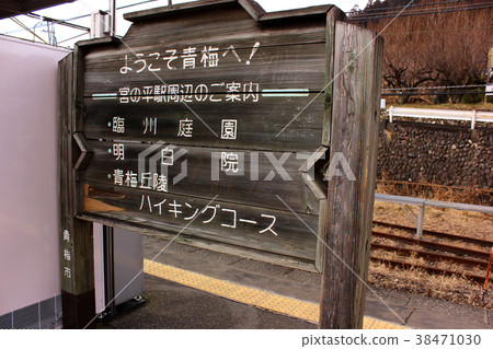 Ome線Miyanohira站台（5） 38471030