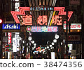 Dotonbori Night Spot 1 38474356