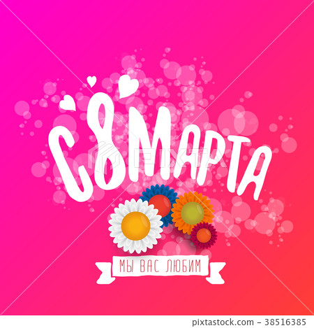 vector International Women s Day label isolated on 38516385