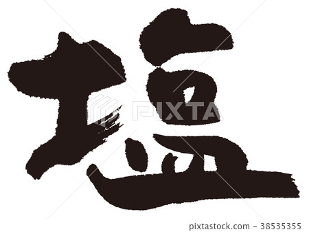 Salt, calligraphy writing Salt, calligraphy writing 38535355