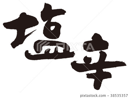 Salty calligraphy Salty calligraphy 38535357