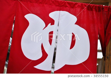 熱水，善意，浴，溫泉，露天浴的圖像照片 38555150