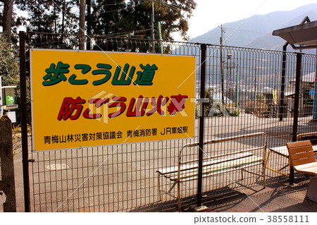 青梅線Gunbata站台(6) 青梅線Gunbata站台(6) 38558111