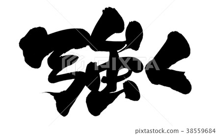 刷字符強烈促進例證 38559684