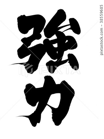 Brush character strong promotion illustration 38559685