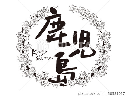 Autumn leaves Kagoshima brush lettering watercolor Autumn leaves Kagoshima brush lettering watercolor 38581037