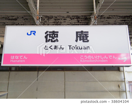 JR Giken City Line, station name label of Tokusu Station JR Giken City Line, station name label of Tokusu Station 38604104