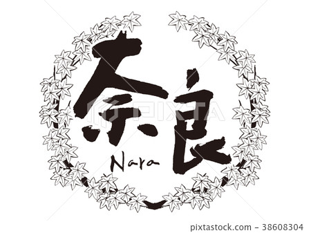 奈良刷子刻字秋葉秋天框架 奈良刷子刻字秋葉秋天框架 38608304