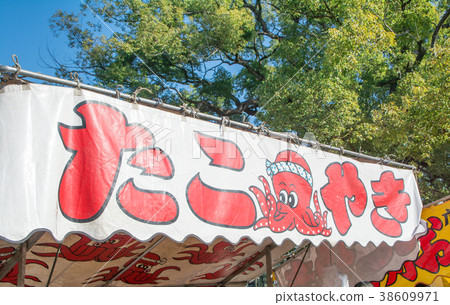 Takoyaki Takoyaki 38609971