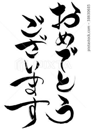 Congratulations on the brush character 38630685