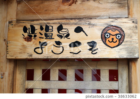 Shinshu Shibu Onsen 38633062