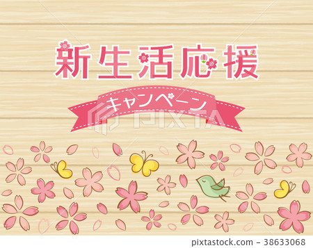 新的生命支持活動 新的生命支持活動 38633068