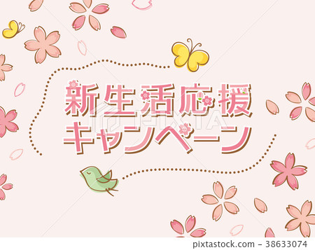 新的生命支持活動 新的生命支持活動 38633074