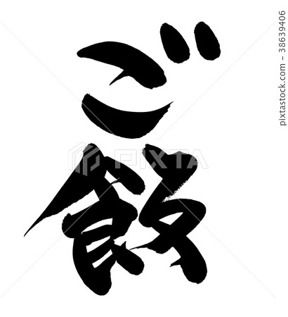 Calligraphy writing Calligraphy writing 38639406