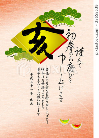 日式新年賀卡 38658539