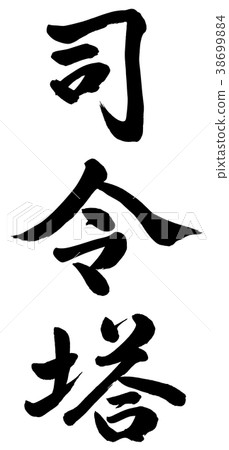 Control tower Control tower 38699884