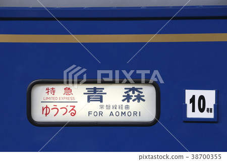 Sleeper limited express Yuzuru (side direction curtain) 38700355