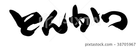 刷字符tonkatsu食物例證 刷字符tonkatsu食物例證 38705967