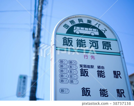 [Saitama] Bus stop of Iinokawara 38737138