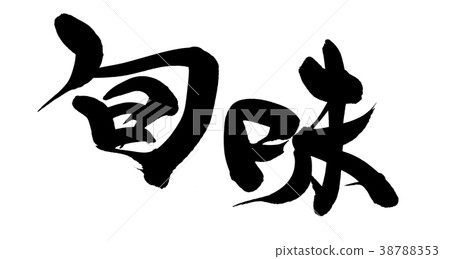Japanese calligraphy character season taste promotion illustration Japanese calligraphy character season taste promotion illustration 38788353