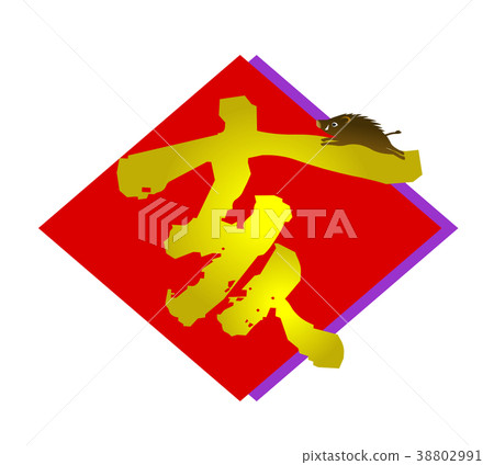 新年材料材料字母彩色紙 38802991