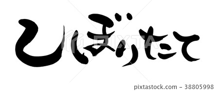 Writing brush freshly freshly promoted illustration 38805998