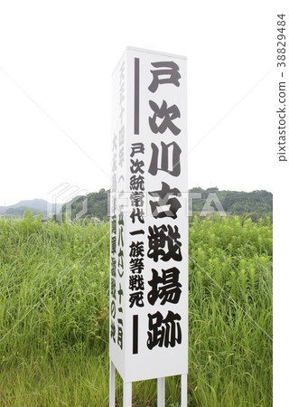 Toshigawa Old Battlefield Toshigawa Old Battlefield 38829484