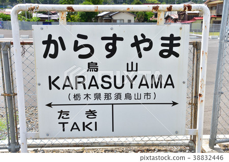 Kashiyama Station on Tochigi JR Kashiyama Line Kashiyama Station on Tochigi JR Kashiyama Line 38832446