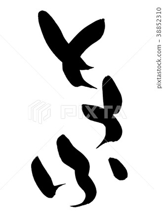 Calligraphy writing character tofu tofu food illustration 38852310