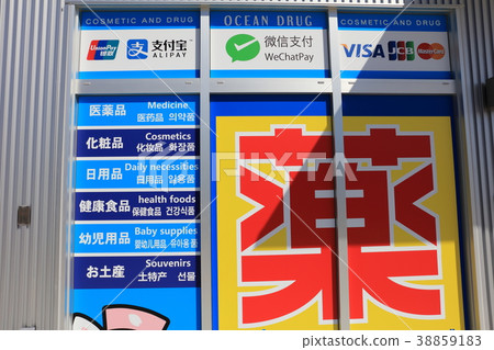 Pharmacy for foreigners Fukuoka City Fukuoka Prefecture Bayside Place Hakata area 38859183