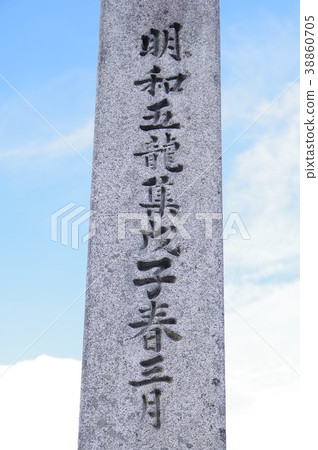 Shinshu Moriya's Grandfather, Yuji Moriya's "Oonon Myon", "five thousand five thousand five-those memorial tower" (Fukuoka, Fukuoka) Shinshu Moriya's Grandfather, Yuji Moriya's "Oonon Myon", "five thousand five thousand five-those memorial tower" (Fukuoka, Fukuoka) 38860705