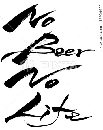 Calligraphy Writing No Beer No Life Stock Illustration 38939665 Pixta