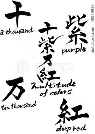 刷字母多種顏色 38939980