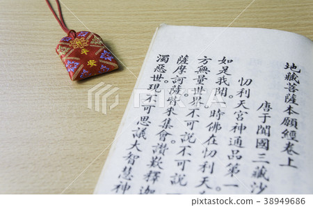 佛經 平安符 護身符 38949686