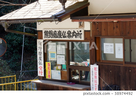 熊野崖佛信息中心和收費中心 38974492