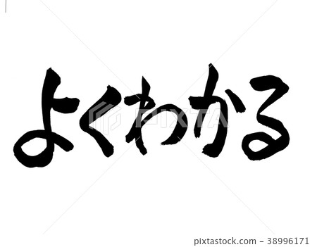 Familiar character Familiar character 38996171