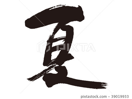 Summer brush letters 39019933