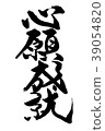 Calligraphy writing 39054820