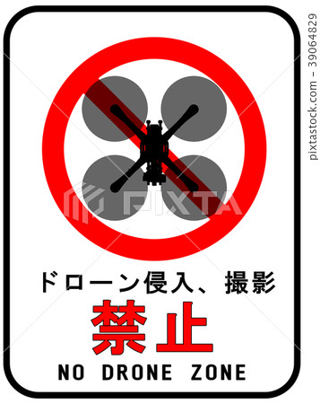 禁止無人機禁區 39064829