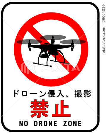 禁止無人機禁區 禁止無人機禁區 39064830