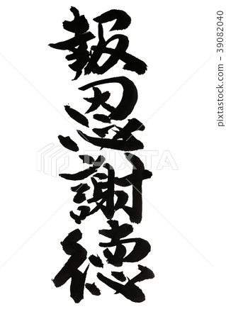 書法寫作 書法寫作 39082040