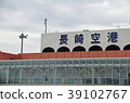長崎機場 39102767
