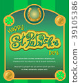 Saint Patrick's Day 39105386