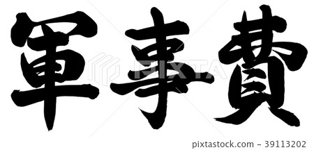 Military expenses 39113202