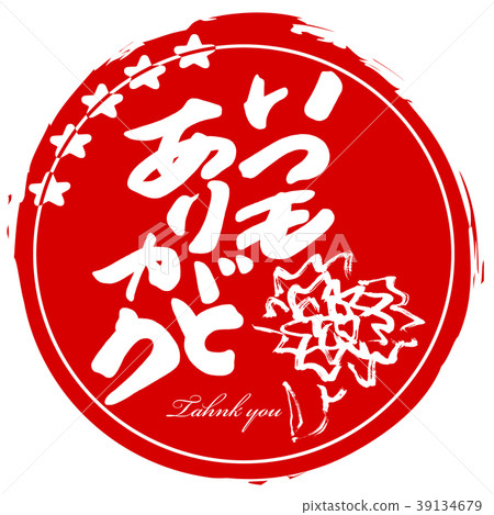 Brush writing: Thank you as always (carnation circle) .n 39134679